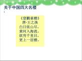 人教版（新课标）高中语文必修五《滕王阁序》参考课件