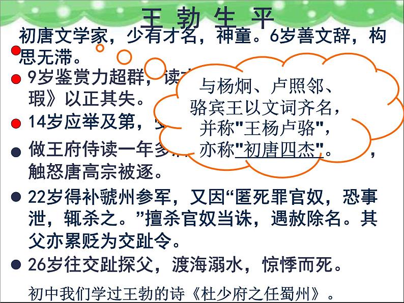 人教版（新课标）高中语文必修五《滕王阁序》参考课件第7页