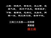 人教版（新课标）高中语文必修五《滕王阁序》参考课件