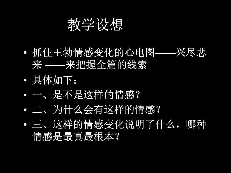 人教版（新课标）高中语文必修五《滕王阁序》参考课件第3页