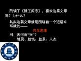 人教版（新课标）高中语文必修五《滕王阁序》参考课件