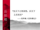人教版（新课标）高中语文必修五《滕王阁序》参考课件