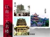人教版（新课标）高中语文必修五《滕王阁序》参考课件