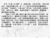 人教版（新课标）高中语文必修五《滕王阁序》参考课件