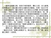 人教版（新课标）高中语文必修五《滕王阁序》参考课件