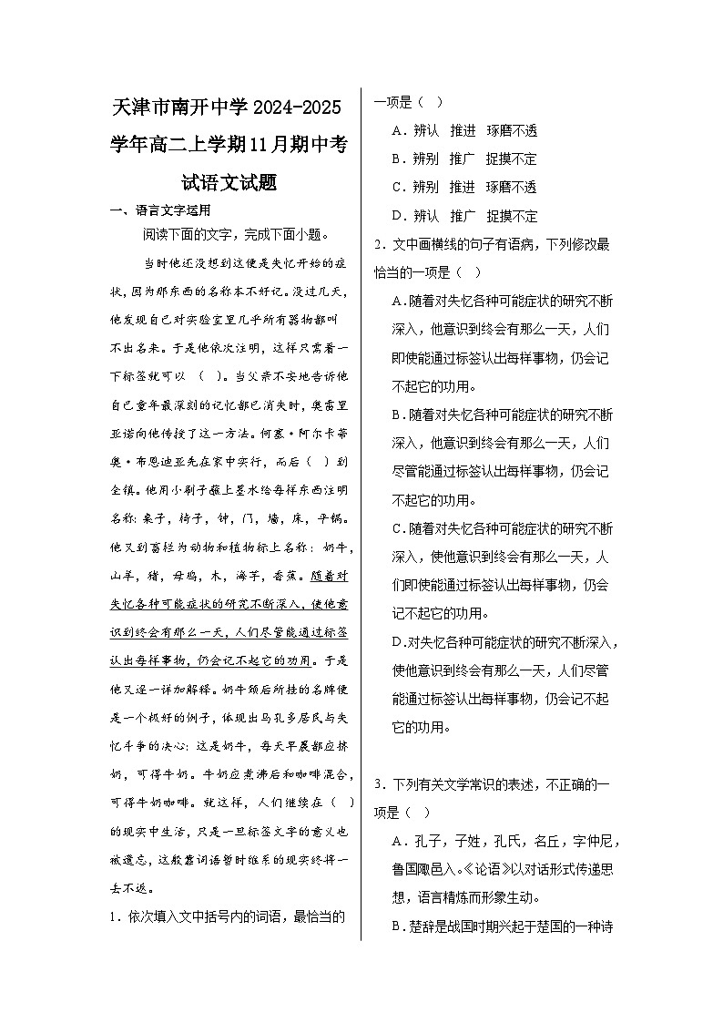天津市南开中学2024-2025学年高二上学期11月期中考试语文试题第1页