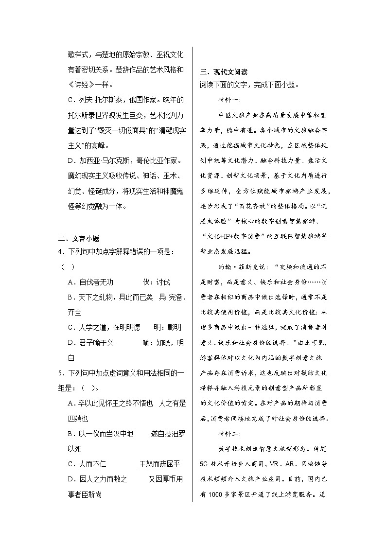 天津市南开中学2024-2025学年高二上学期11月期中考试语文试题第2页