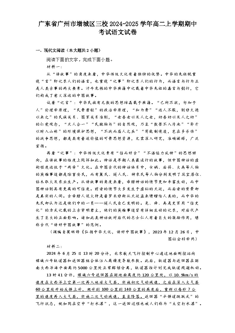 广东省广州市增城区三校2024-2025学年高二上学期期中考试语文试卷第1页