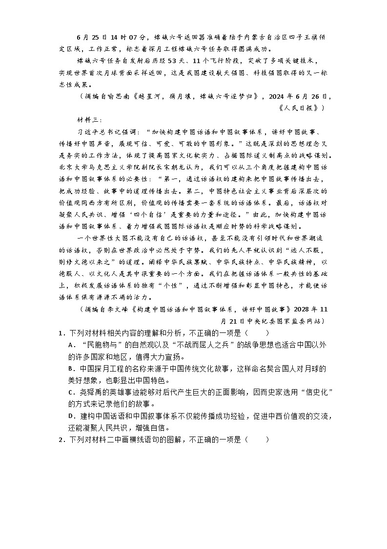 广东省广州市增城区三校2024-2025学年高二上学期期中考试语文试卷第2页