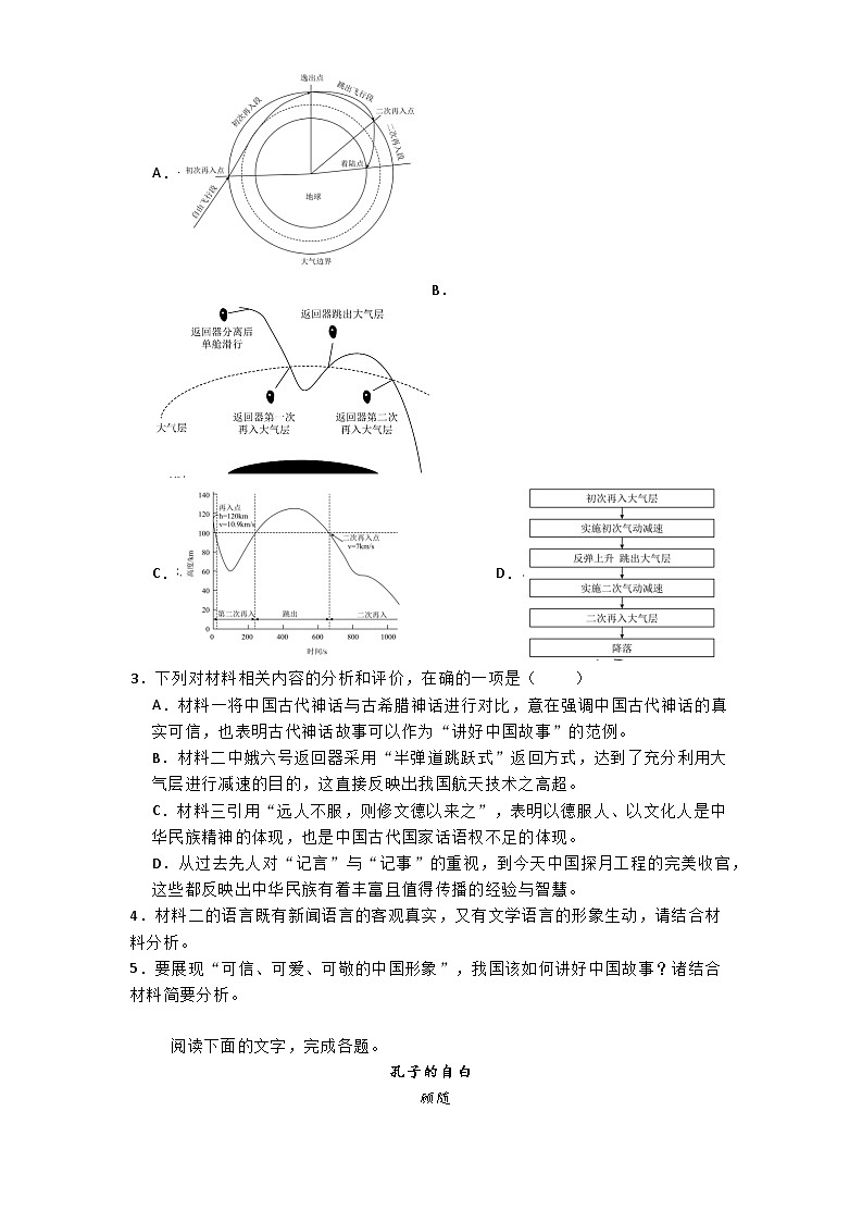 广东省广州市增城区三校2024-2025学年高二上学期期中考试语文试卷第3页