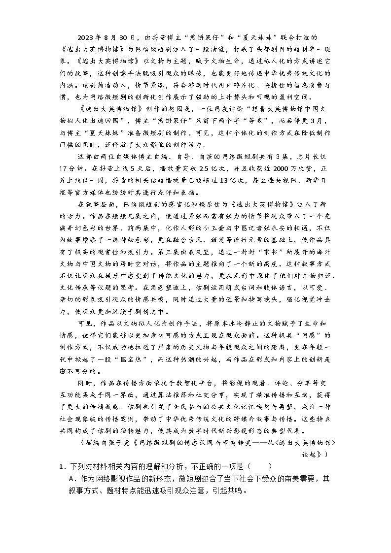 浙江省温州市名校联盟2024-2025学年高二上学期期中联考语文试题第2页