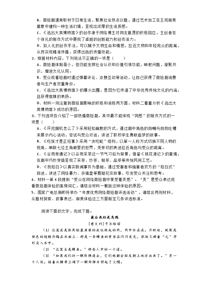 浙江省温州市名校联盟2024-2025学年高二上学期期中联考语文试题第3页