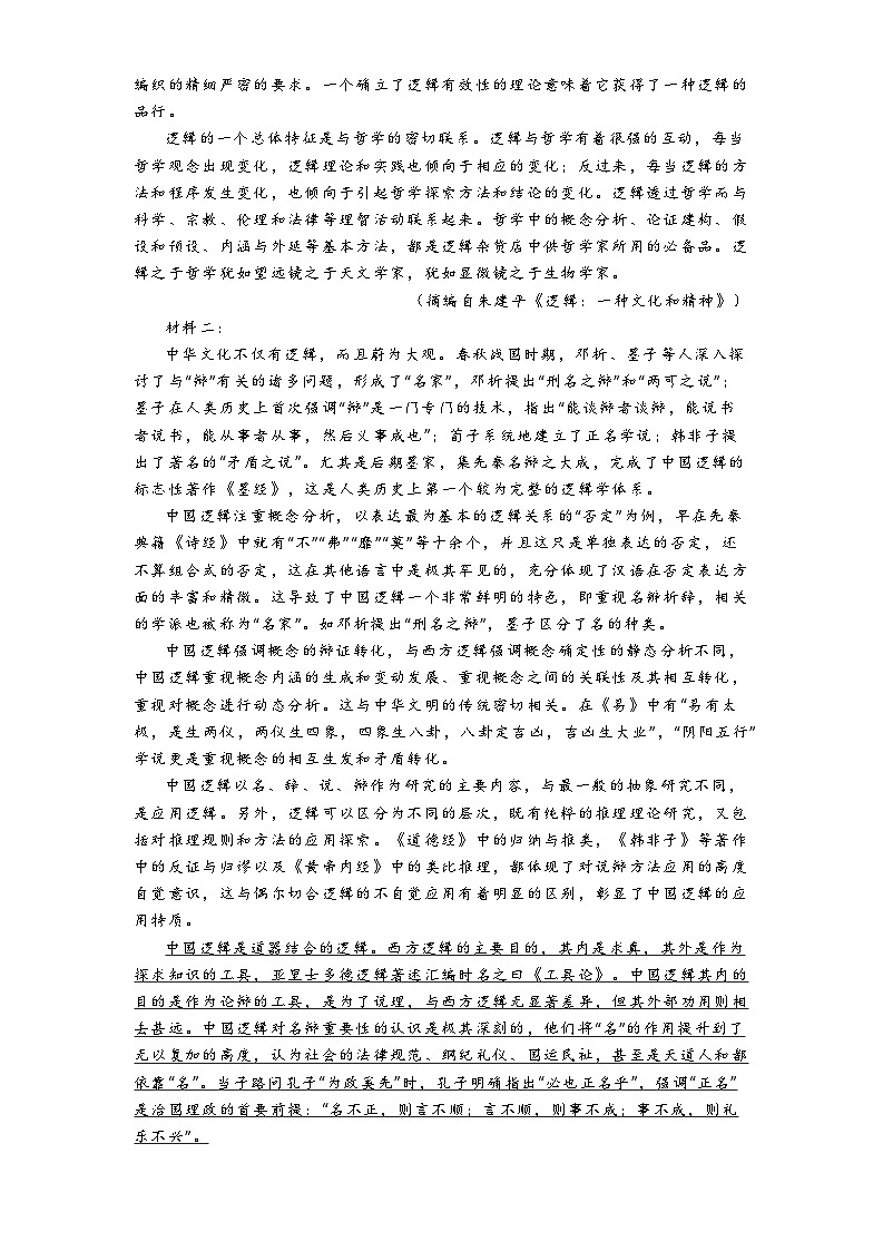 福建省厦泉五校校联考2024-2025学年高二上学期11月期中语文试题第2页