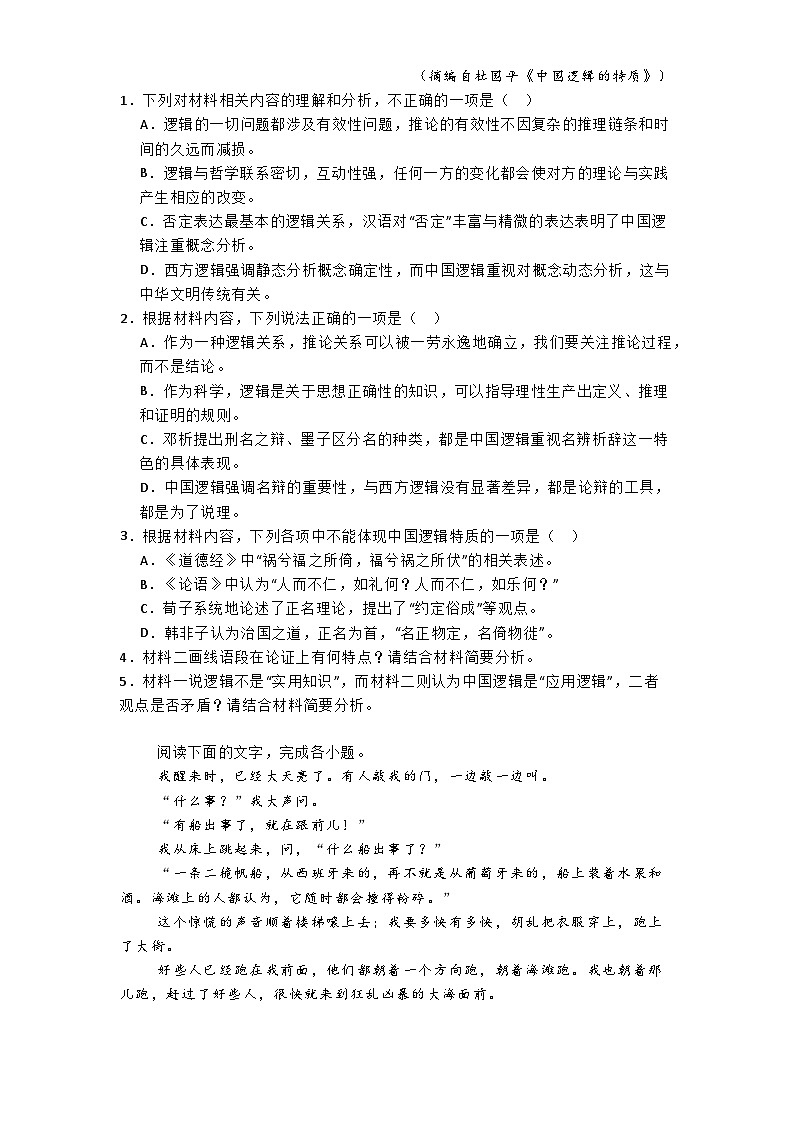 福建省厦泉五校校联考2024-2025学年高二上学期11月期中语文试题第3页