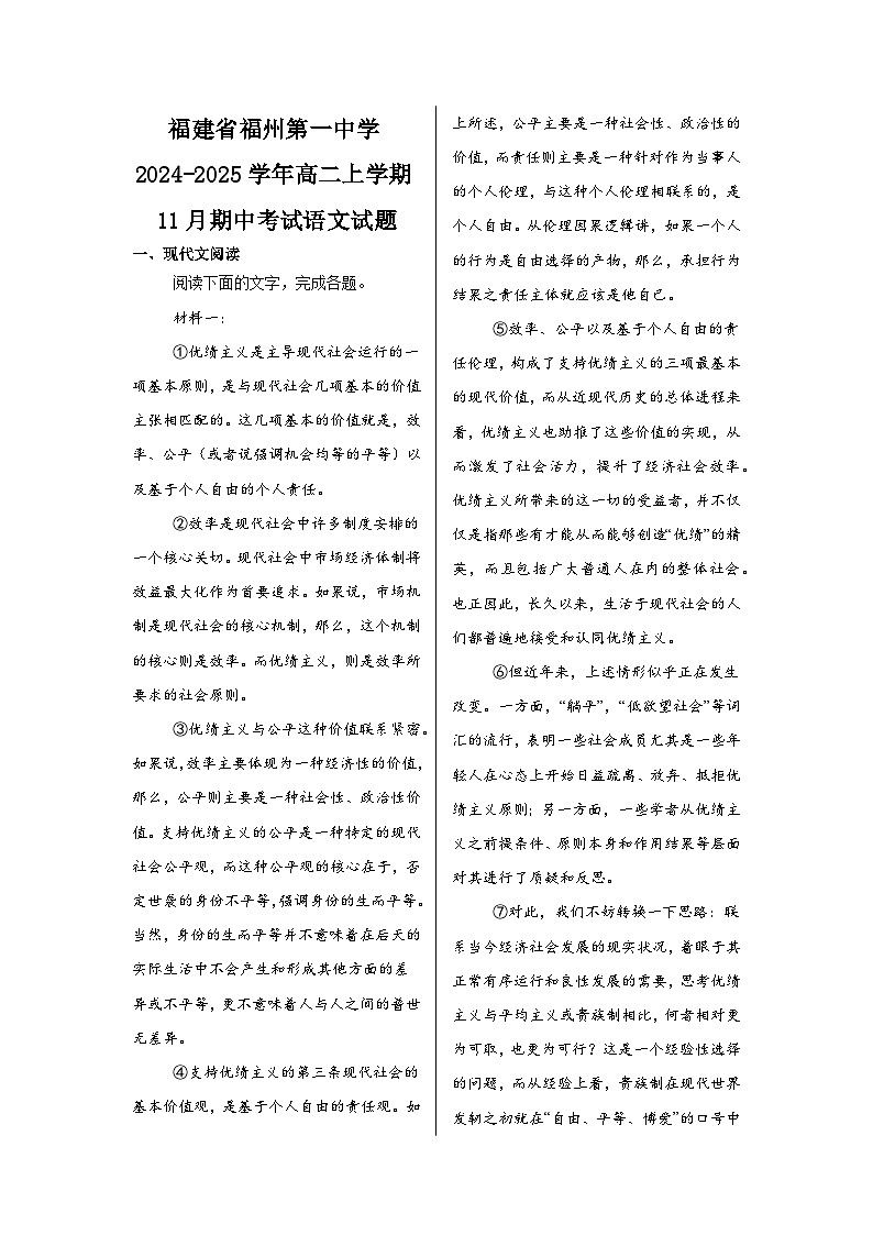 福建省福州第一中学2024-2025学年高二上学期11月期中考试语文试题第1页