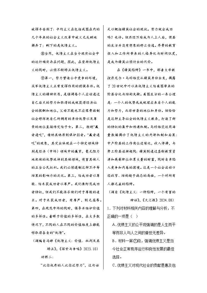 福建省福州第一中学2024-2025学年高二上学期11月期中考试语文试题第2页