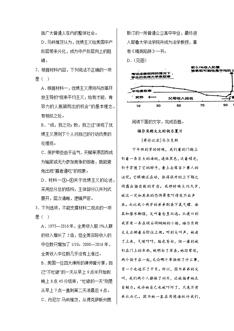 福建省福州第一中学2024-2025学年高二上学期11月期中考试语文试题第3页