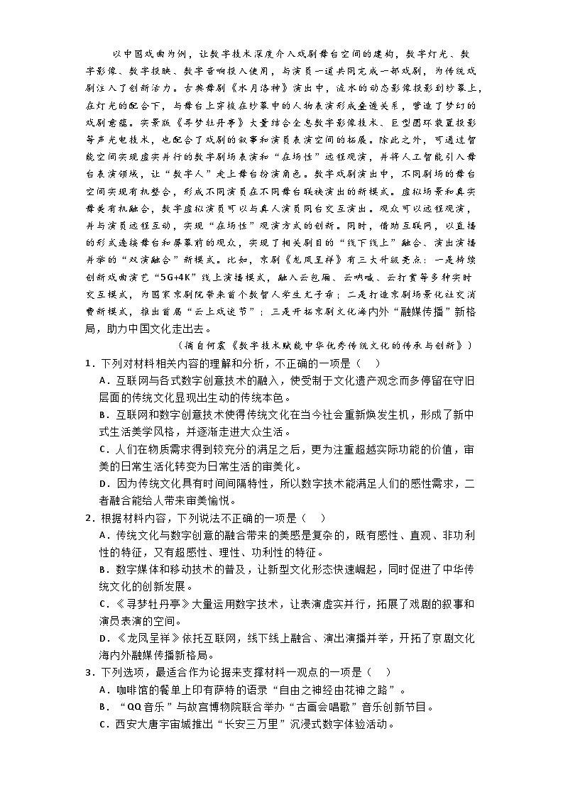 重庆市名校联盟2024-2025学年高二上学期11月期中考试语文试题第2页