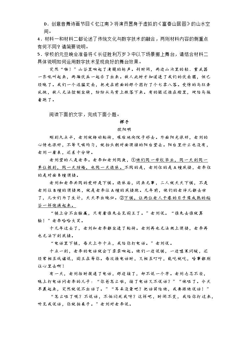 重庆市名校联盟2024-2025学年高二上学期11月期中考试语文试题第3页