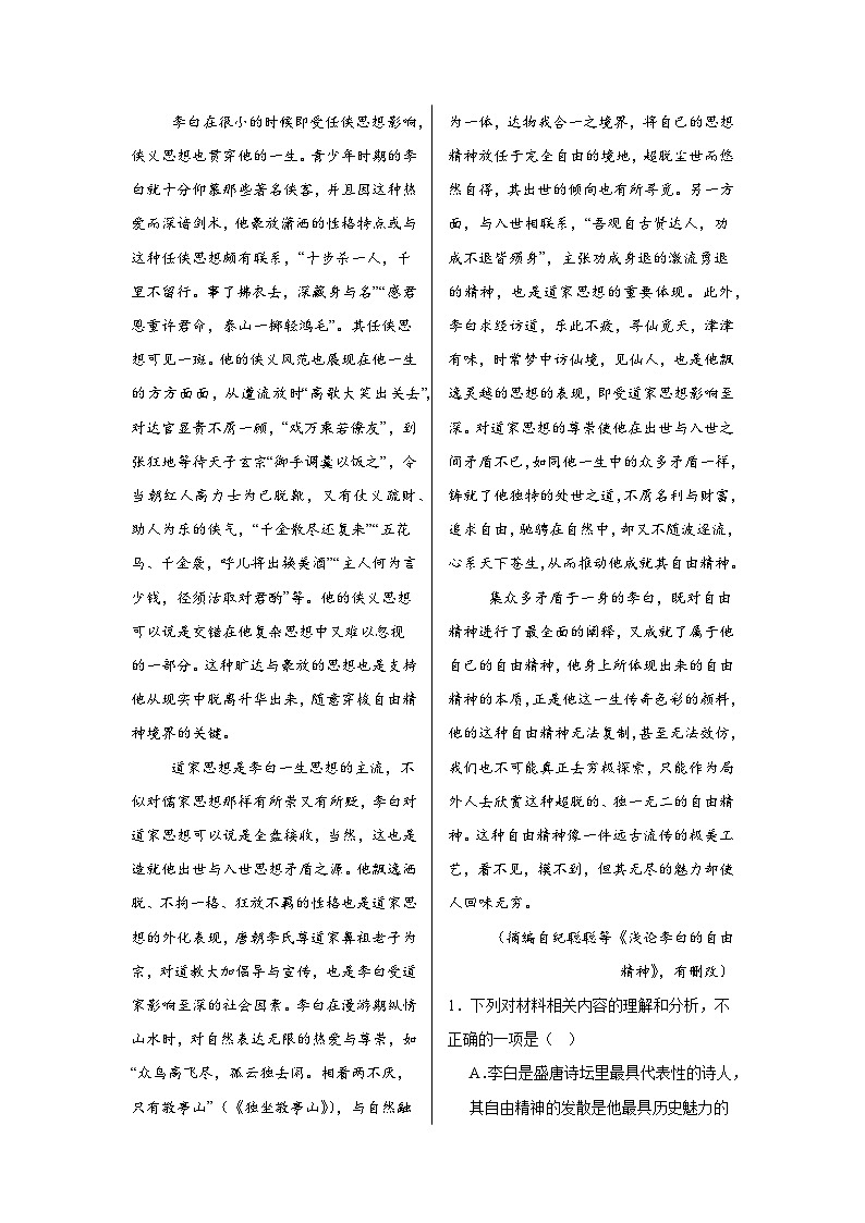 吉林省吉林一中联合实验中学2024-2025学年高一上学期期中考试语文试题第2页