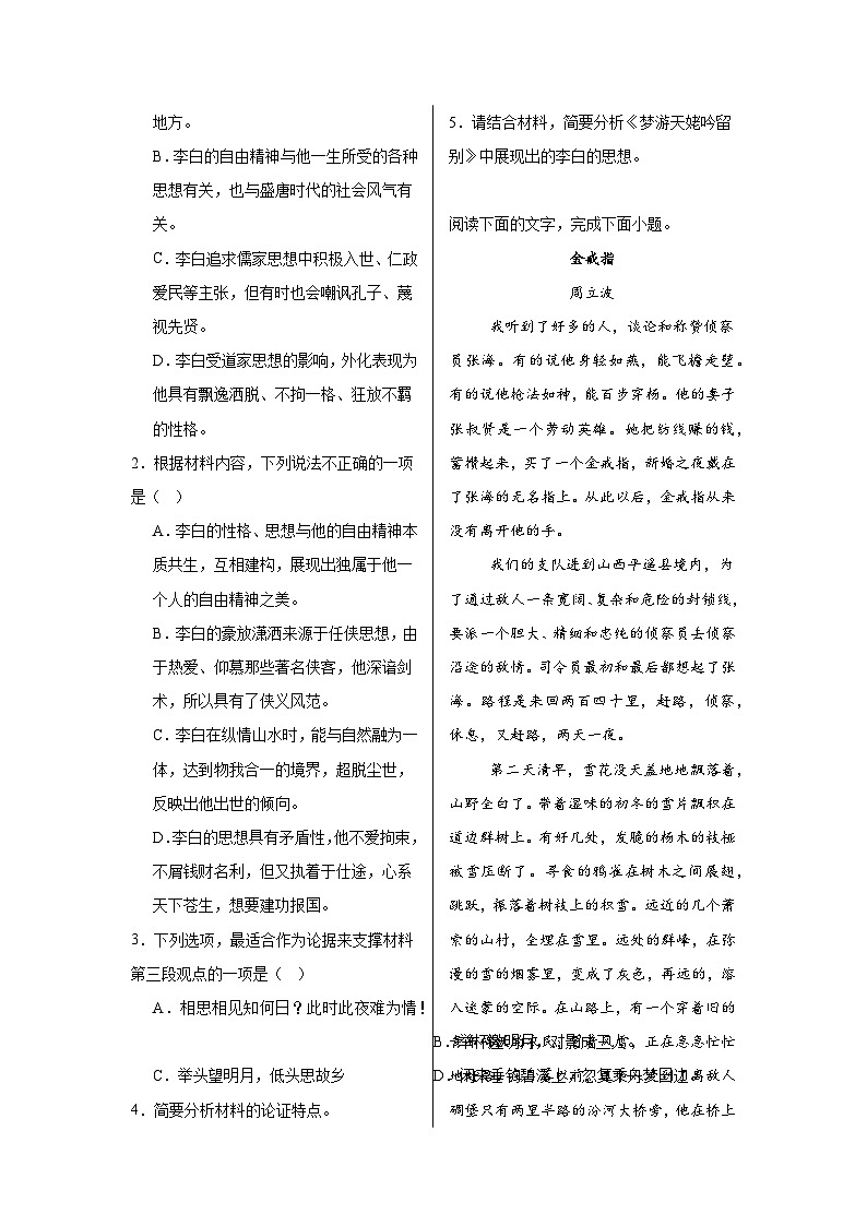 吉林省吉林一中联合实验中学2024-2025学年高一上学期期中考试语文试题第3页