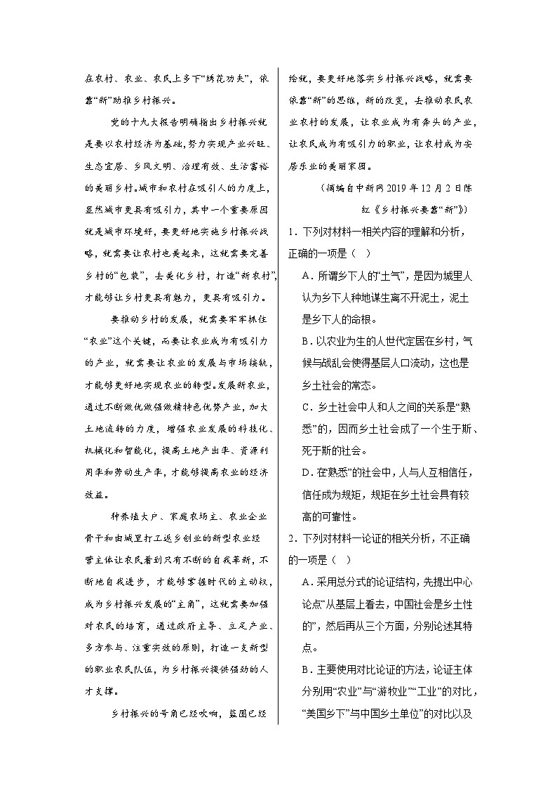 山西大学附属中学校2024-2025学年高一上学期期中考试语文试题第3页