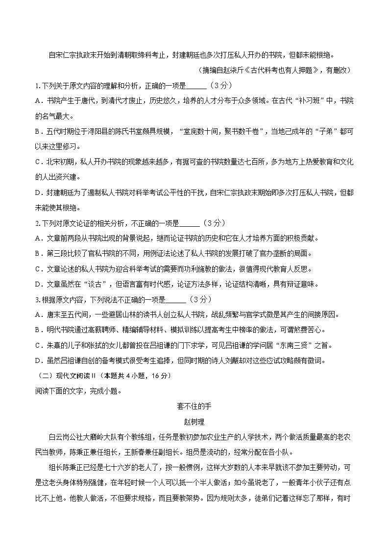 浙江省台州市三校2024-2025学年高一上学期期中联考语文试题第2页