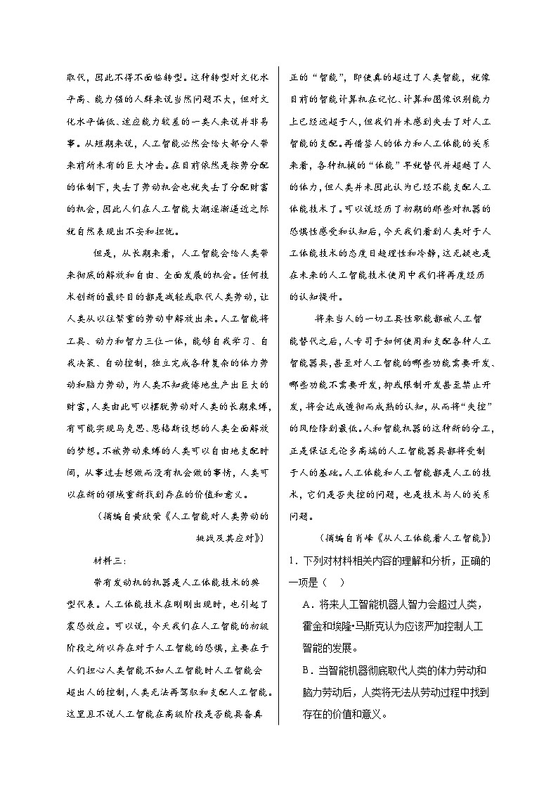 甘肃省兰州第一中学2024-2025学年高一上学期期中考试语文试题第2页