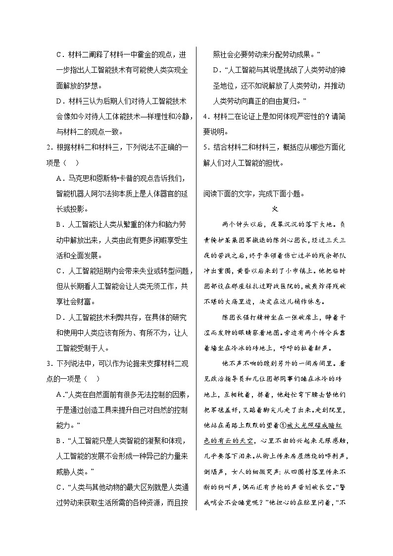 甘肃省兰州第一中学2024-2025学年高一上学期期中考试语文试题第3页