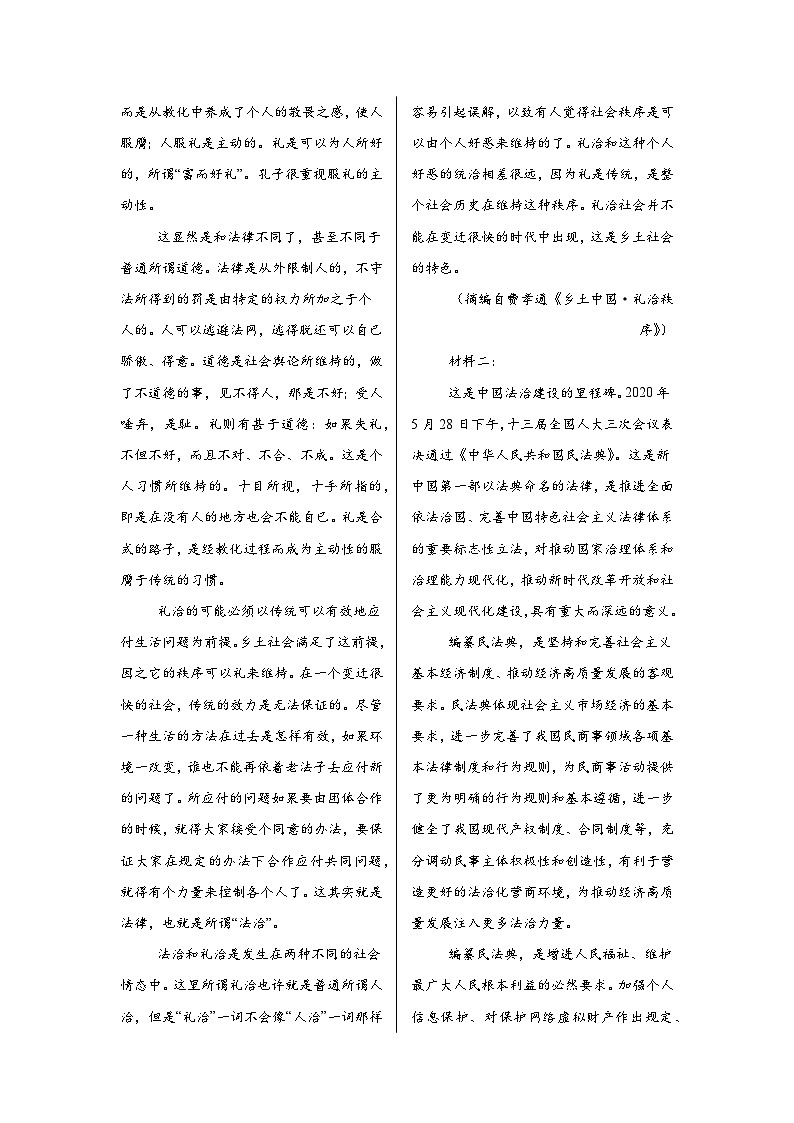 福建省三明市两校协作2024-2025学年高一上学期11月期中联考语文试题第2页