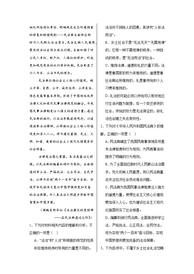 福建省三明市两校协作2024-2025学年高一上学期11月期中联考语文试题第3页