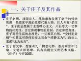人教版（新课标）高中语文必修五6《逍遥游》参考课件