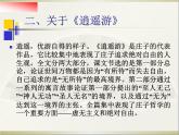 人教版（新课标）高中语文必修五6《逍遥游》参考课件