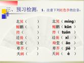 人教版（新课标）高中语文必修五6《逍遥游》参考课件