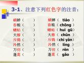 人教版（新课标）高中语文必修五6《逍遥游》参考课件