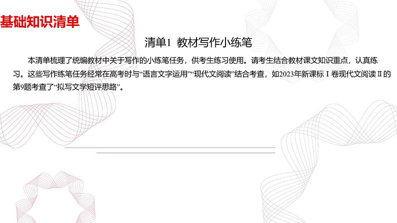 专题八 写作-【专项复习】2025年高考语文二轮基础专项复习课件第2页