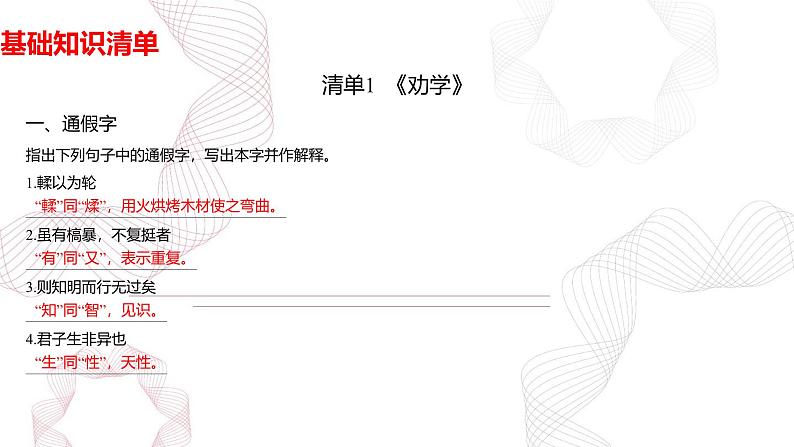 专题二 文言文阅读-【专项复习】2025年高考语文二轮基础专项复习课件第2页