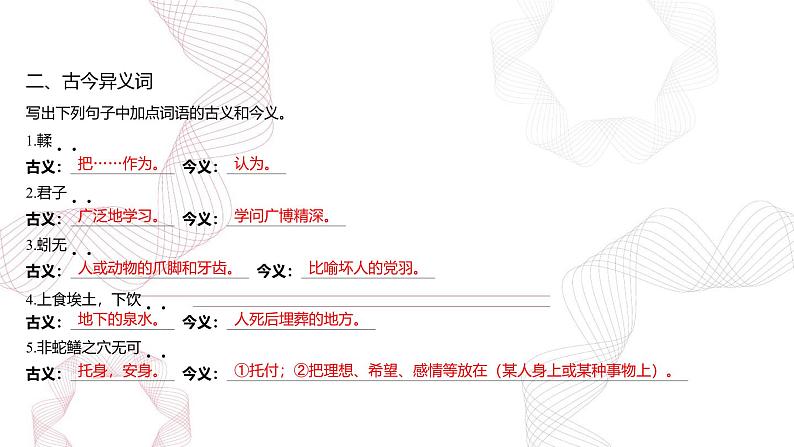 专题二 文言文阅读-【专项复习】2025年高考语文二轮基础专项复习课件第3页