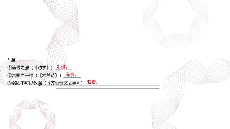 专题二 文言文阅读-【专项复习】2025年高考语文二轮基础专项复习课件第6页