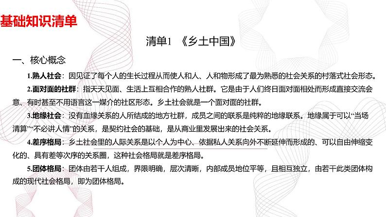 专题九 整本书阅读 课件—2025年高考语文基础专项复习第2页