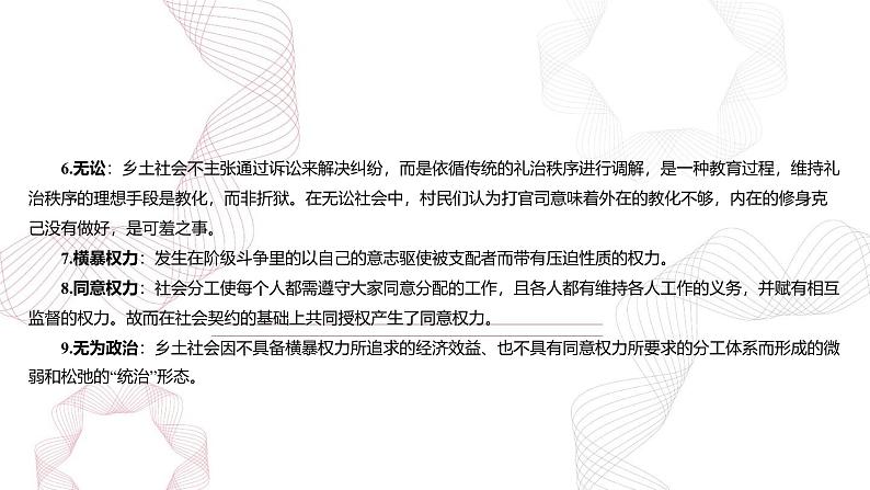 专题九 整本书阅读 课件—2025年高考语文基础专项复习第3页