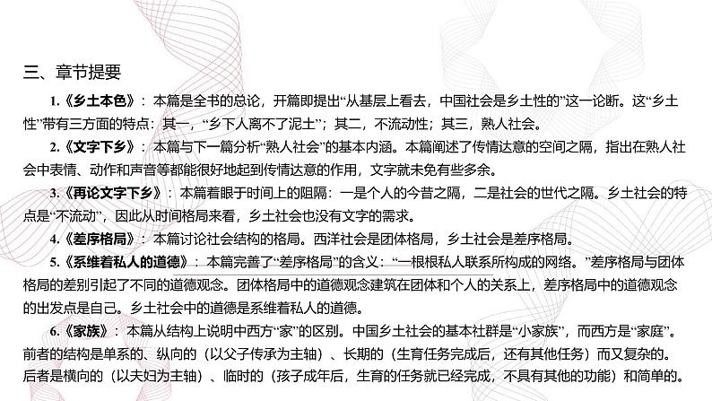 专题九 整本书阅读 课件—2025年高考语文基础专项复习第5页