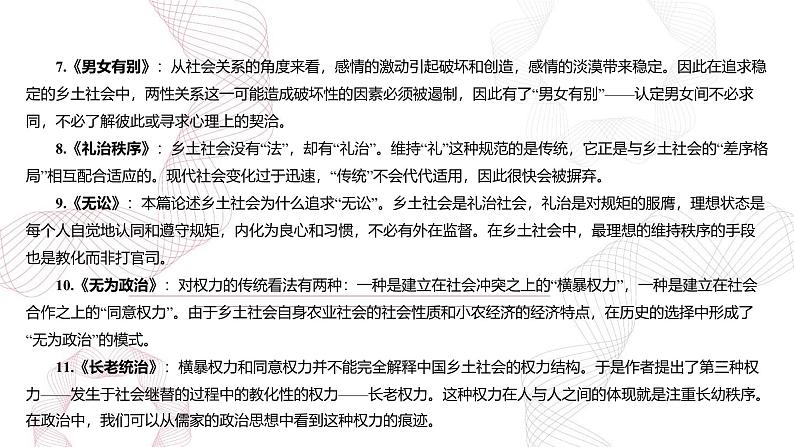 专题九 整本书阅读 课件—2025年高考语文基础专项复习第6页