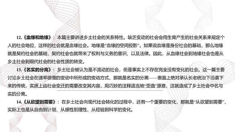 专题九 整本书阅读 课件—2025年高考语文基础专项复习第7页