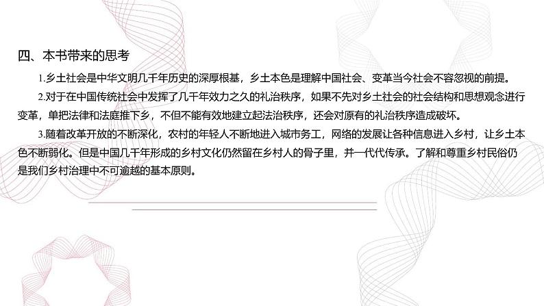 专题九 整本书阅读 课件—2025年高考语文基础专项复习第8页