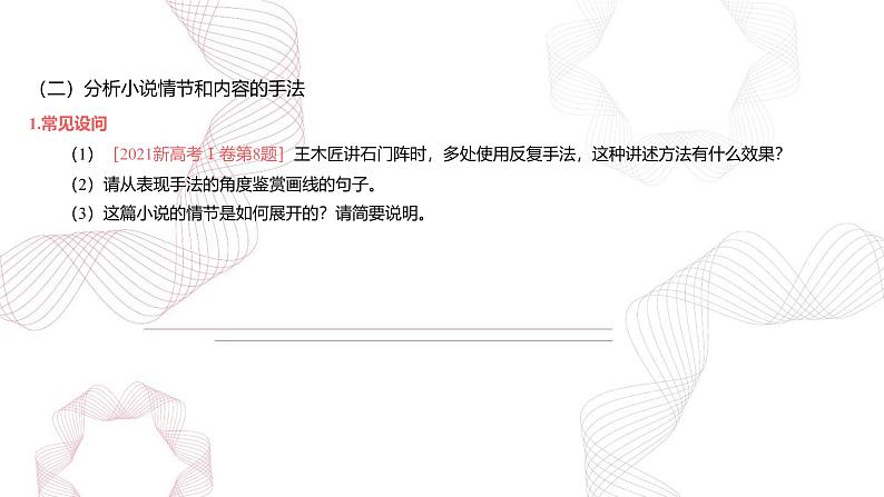 专题六 文学类阅读（小说）-【专项复习】2025年高考语文二轮基础专项复习课件第3页