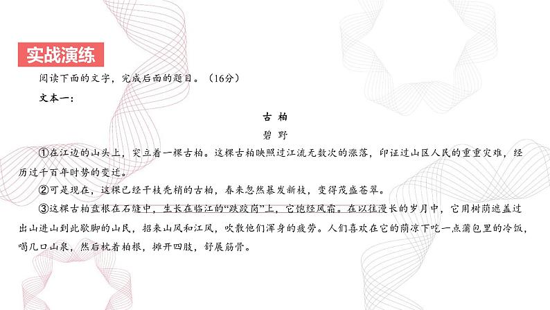 专题七 文学类阅读（散文）-【专项复习】2025年高考语文二轮基础专项复习课件第4页