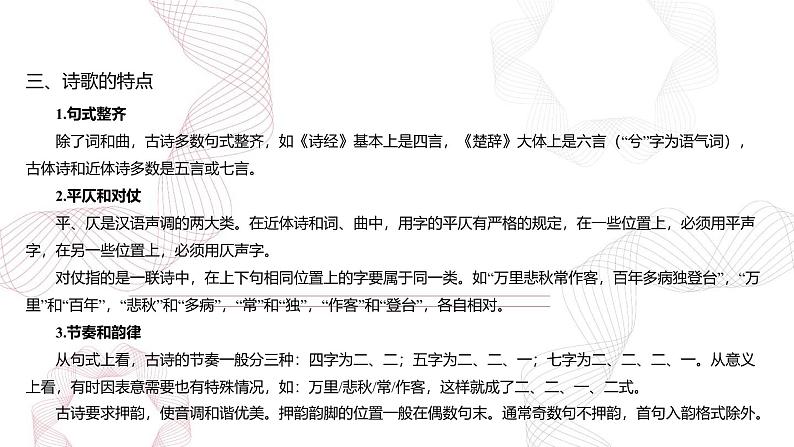 专题三 古代诗歌阅读-【专项复习】2025年高考语文二轮基础专项复习课件第6页