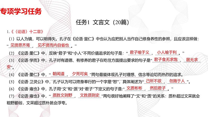 专题四 名篇名句默写-【专项复习】2025年高考语文二轮基础专项复习课件第2页