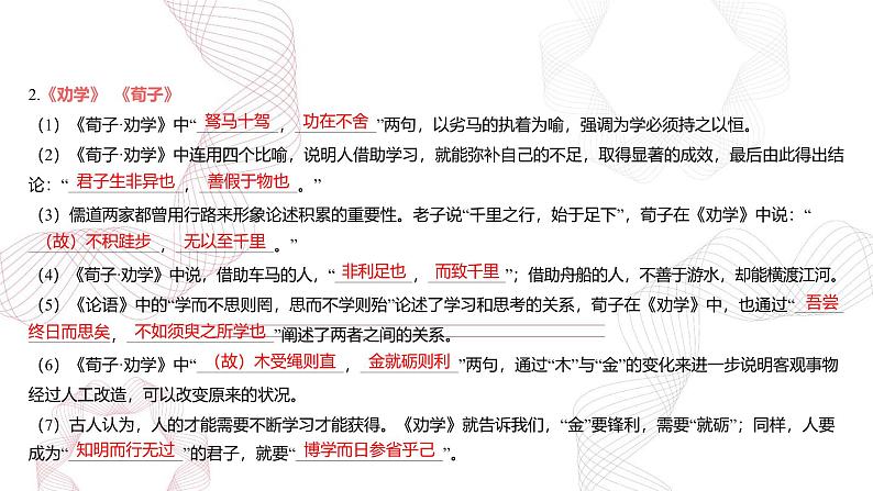 专题四 名篇名句默写-【专项复习】2025年高考语文二轮基础专项复习课件第3页